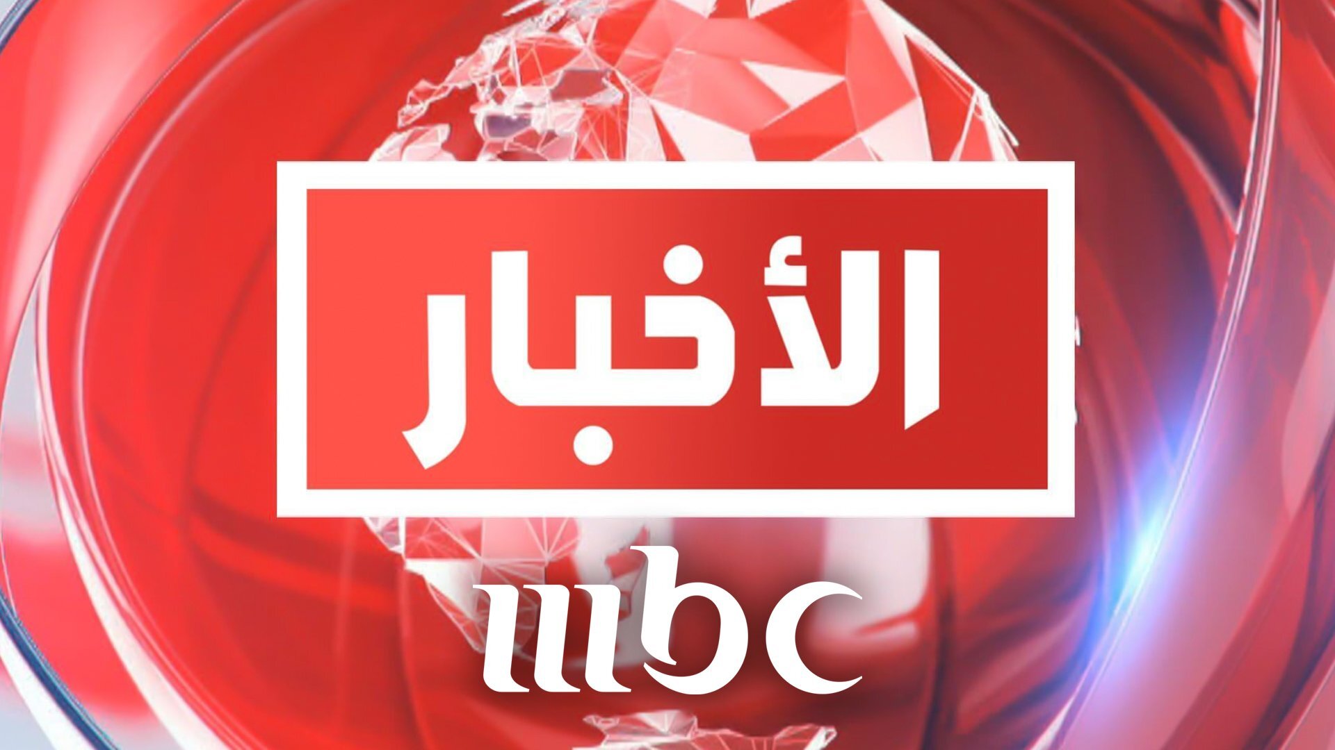 Al Akhbar MBC