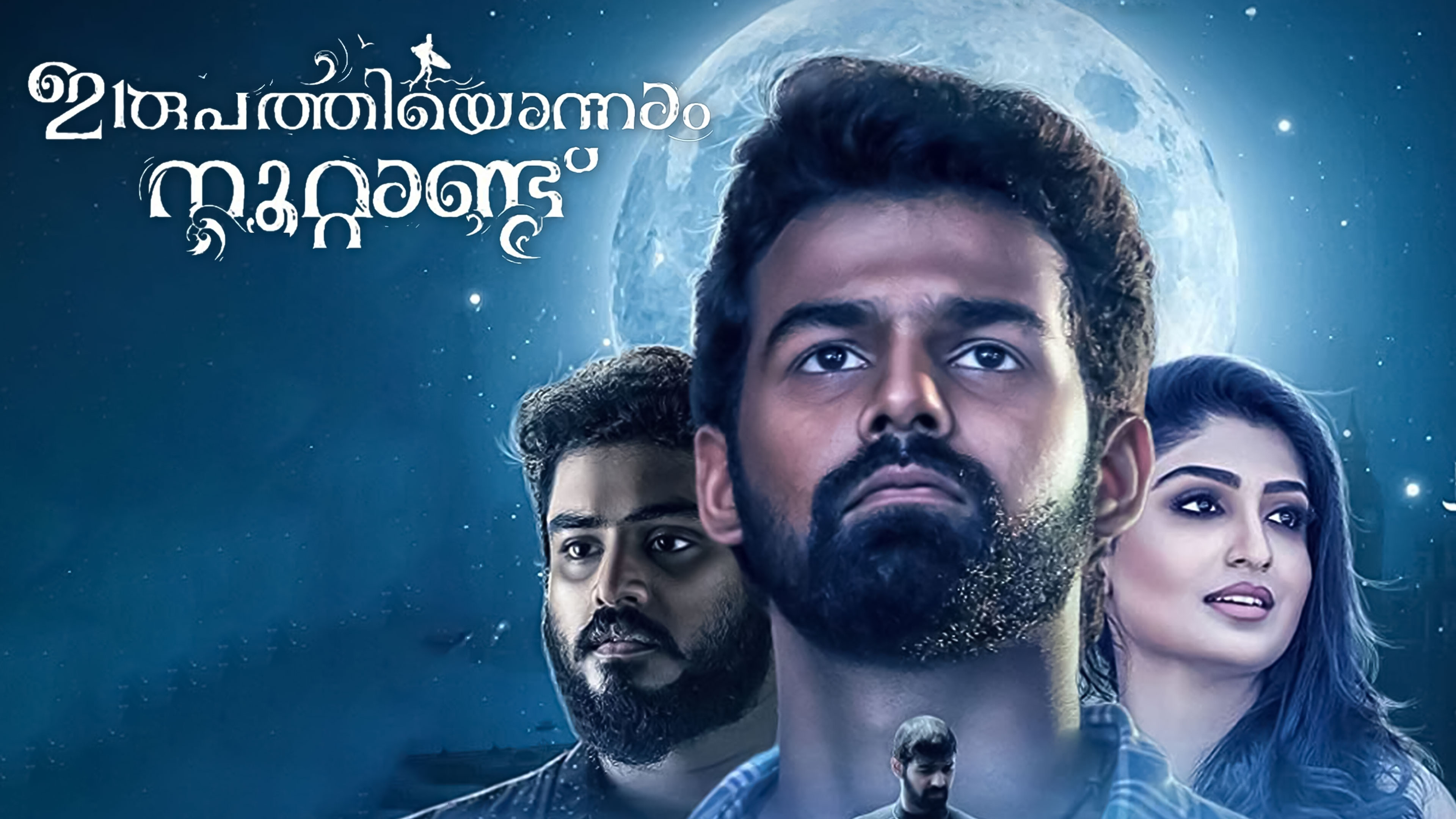 Irupathiyonnaam Noottaandu