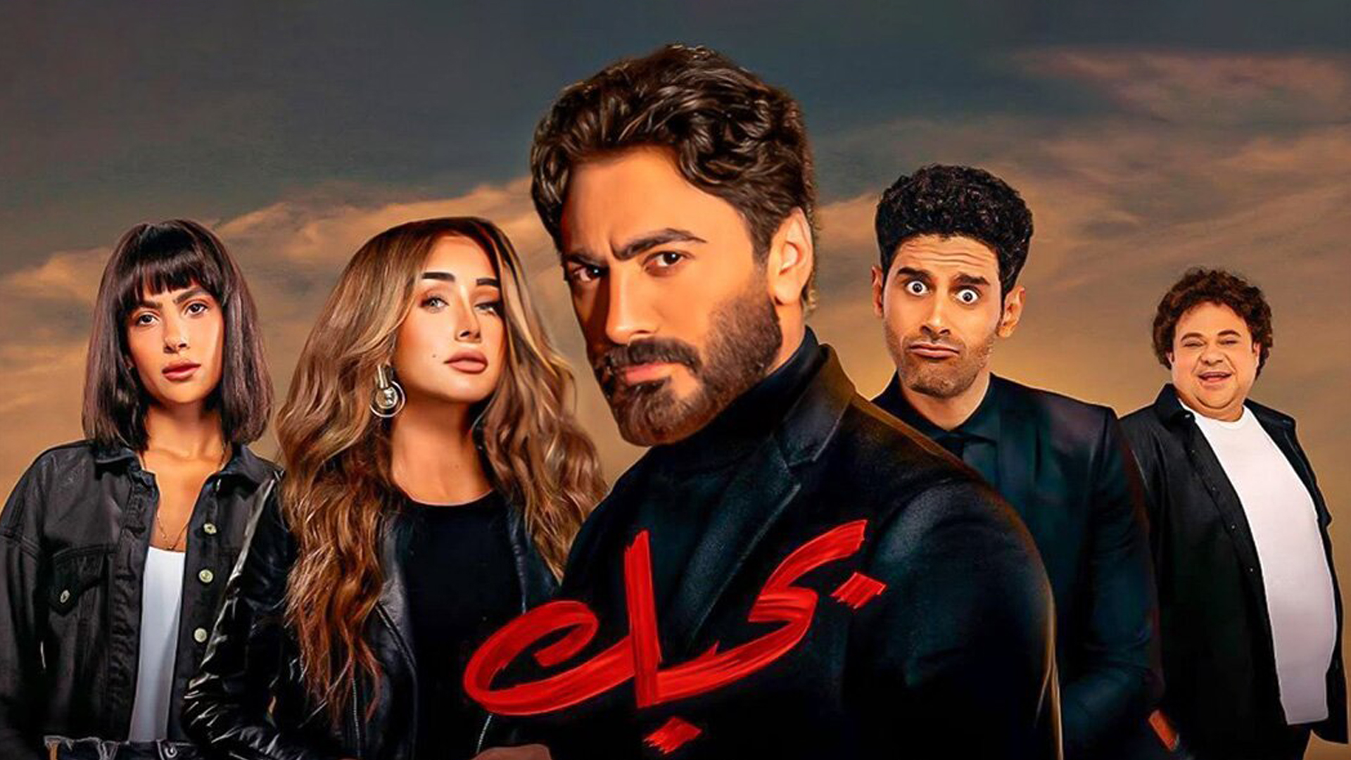بحبك