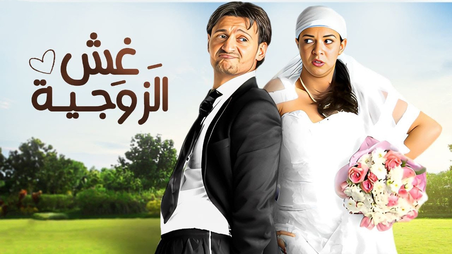 Ghosh Al Zawjeyah