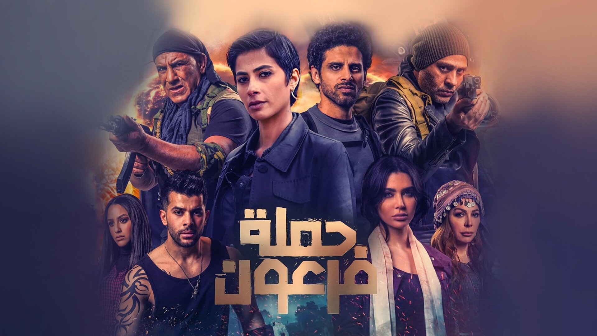 حملة فرعون