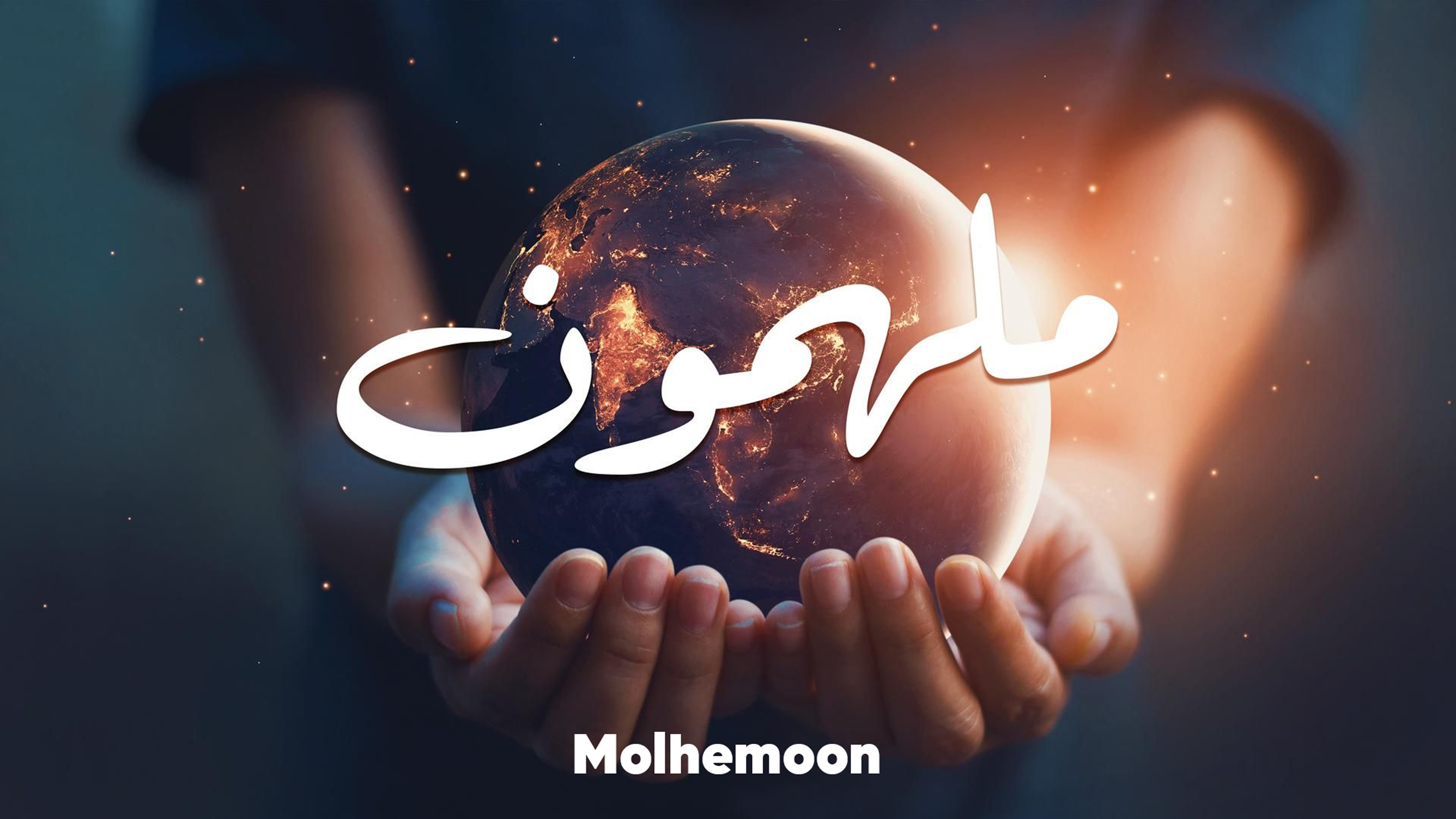 ملهمون