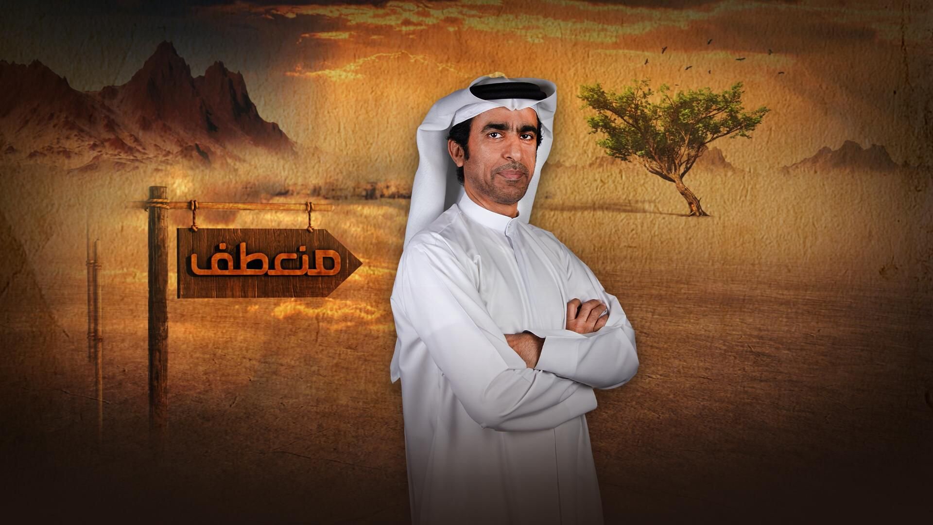 منعطف