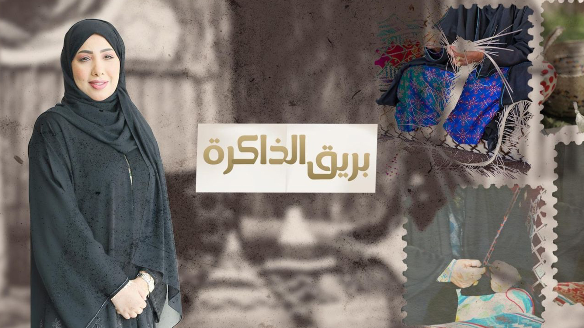 بريق الذاكرة