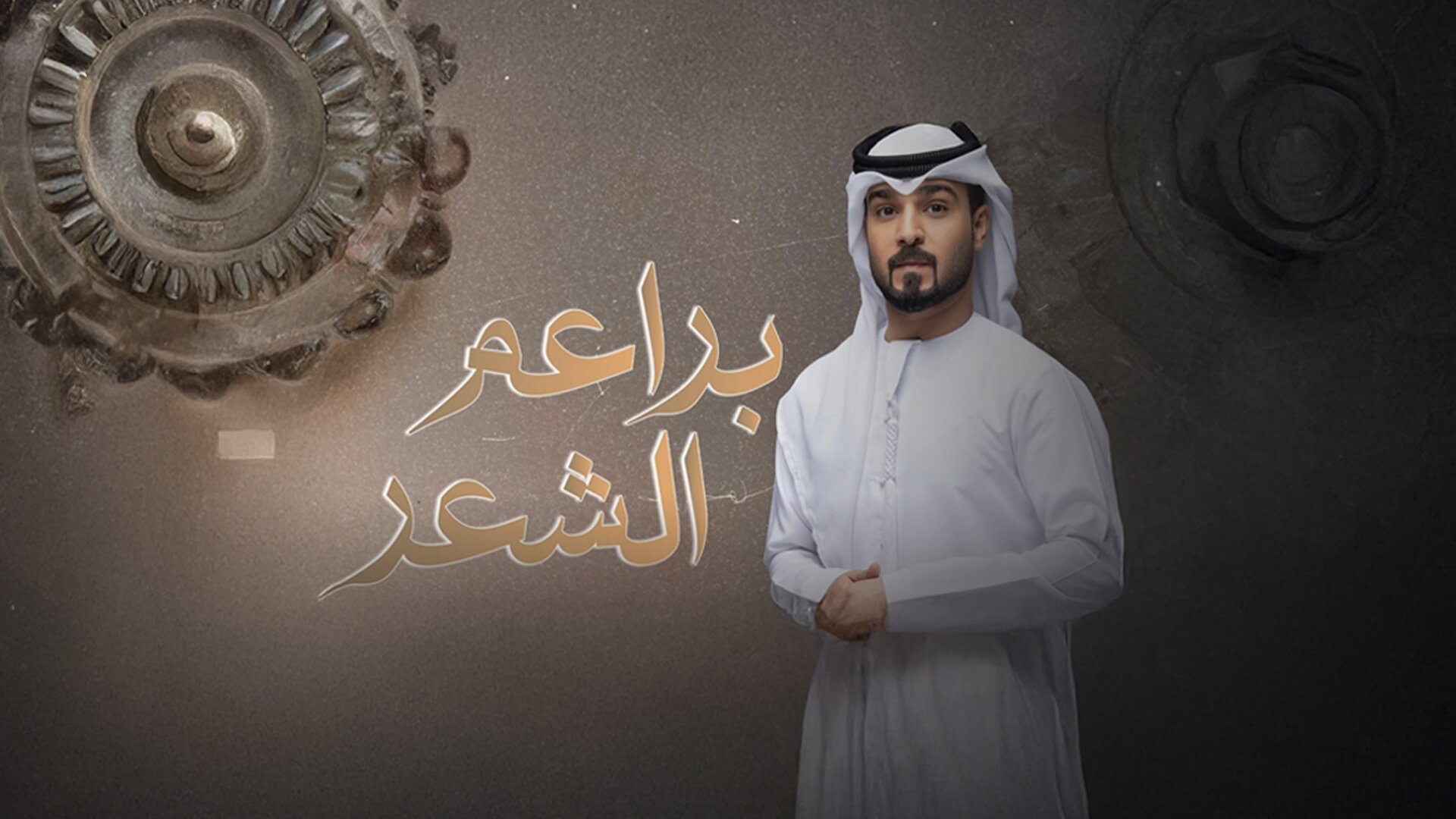 براعم الشعر