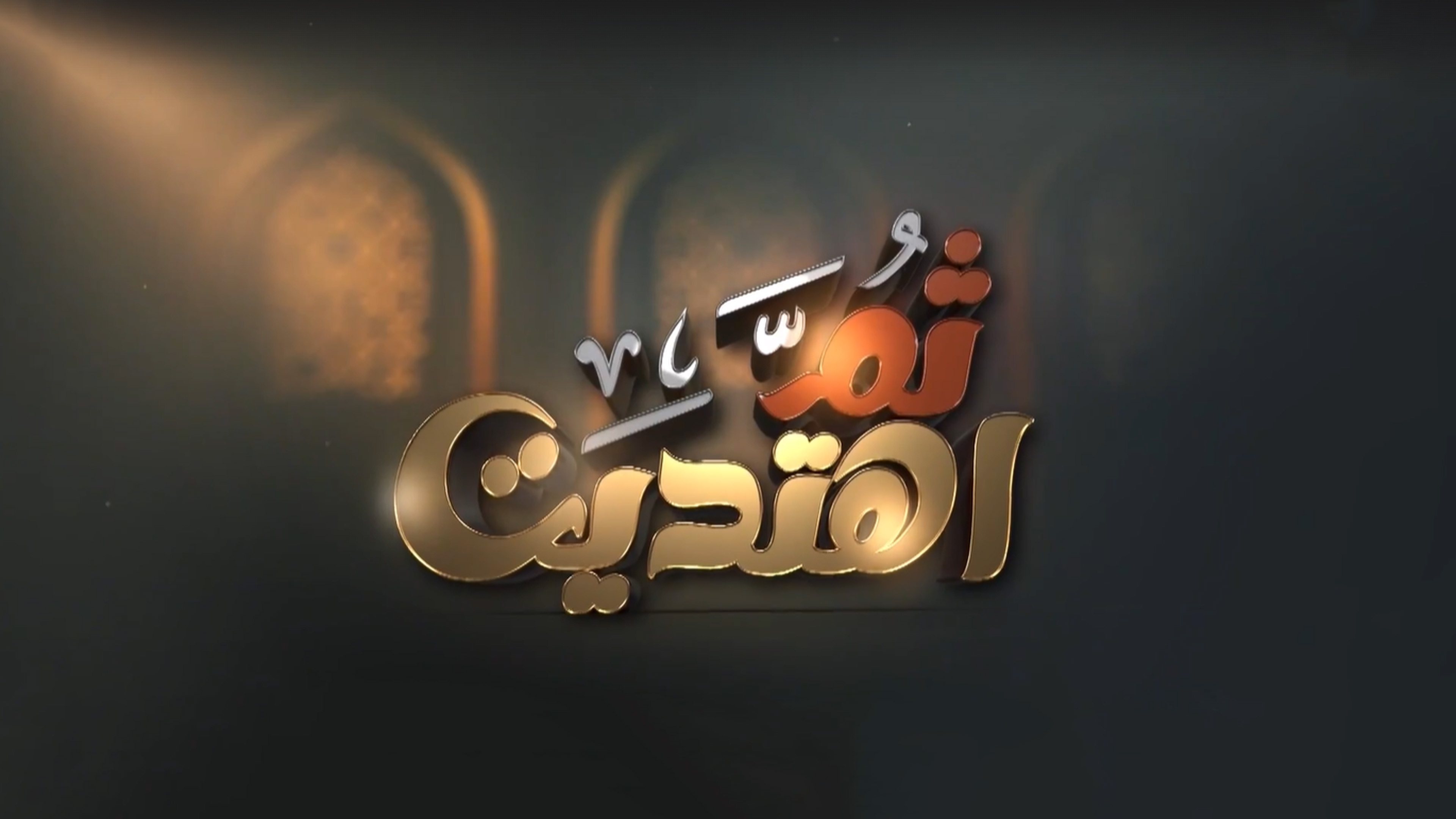 ثم اهتديت