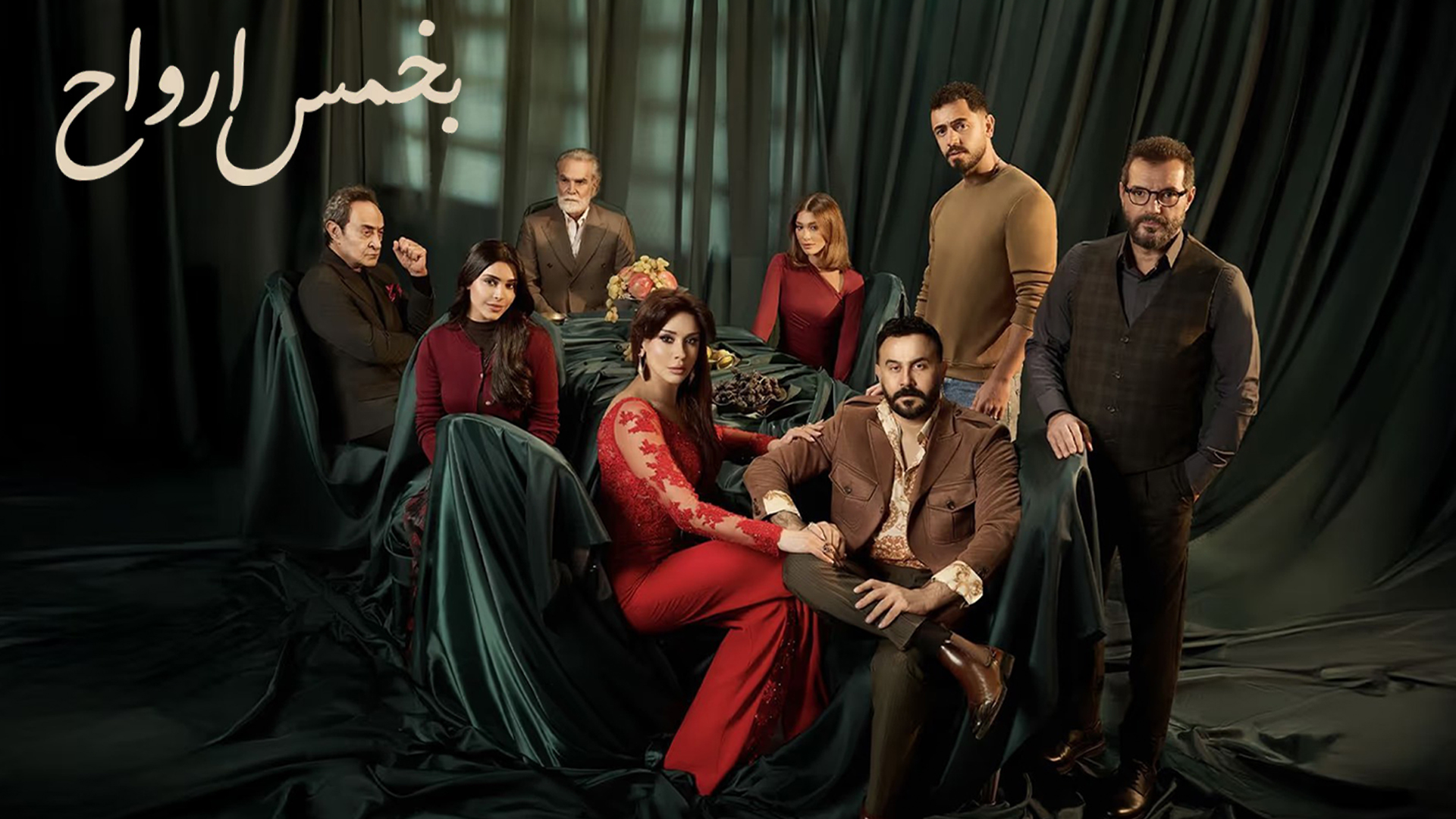 بخمس أرواح