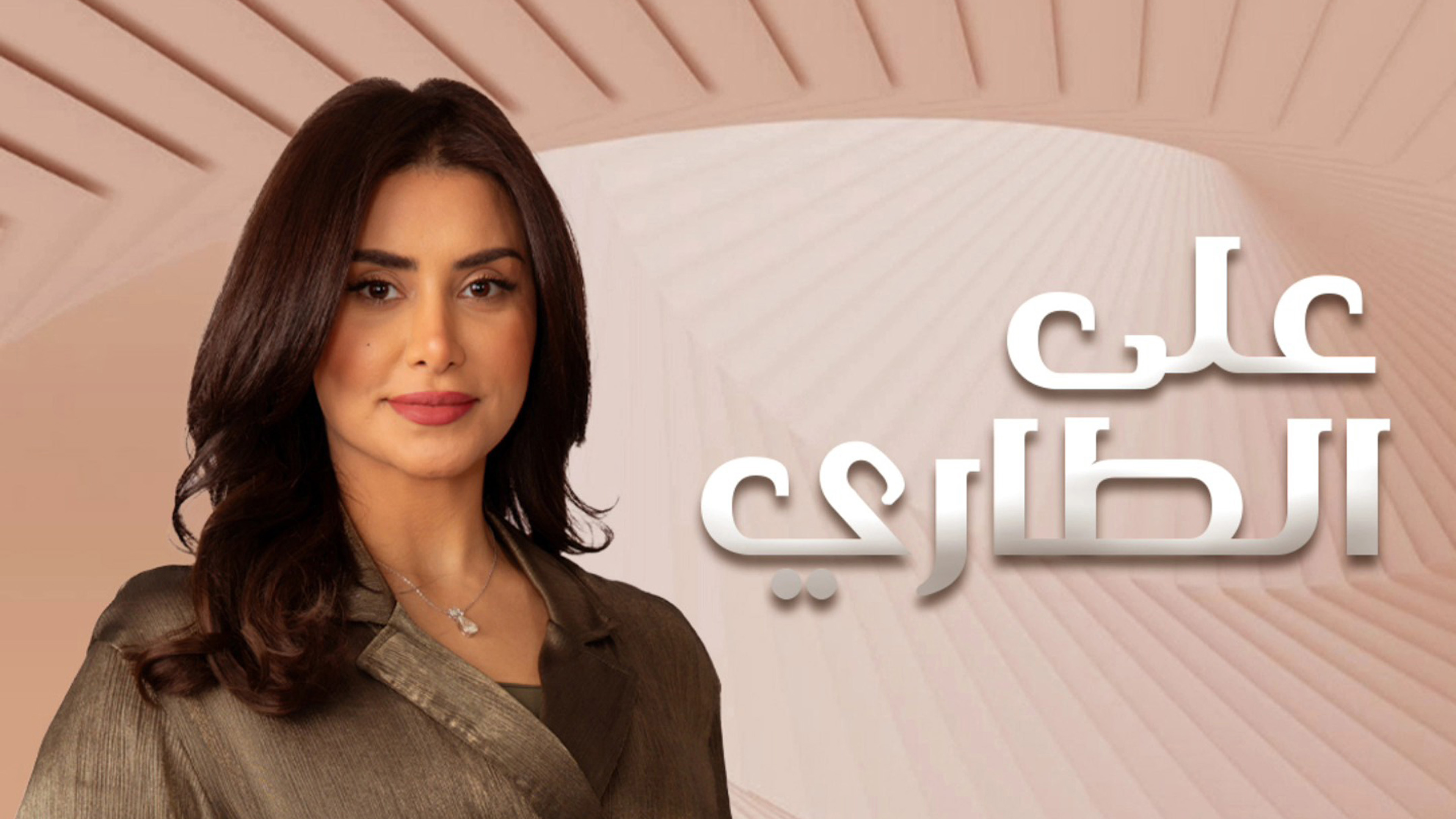 على الطاري