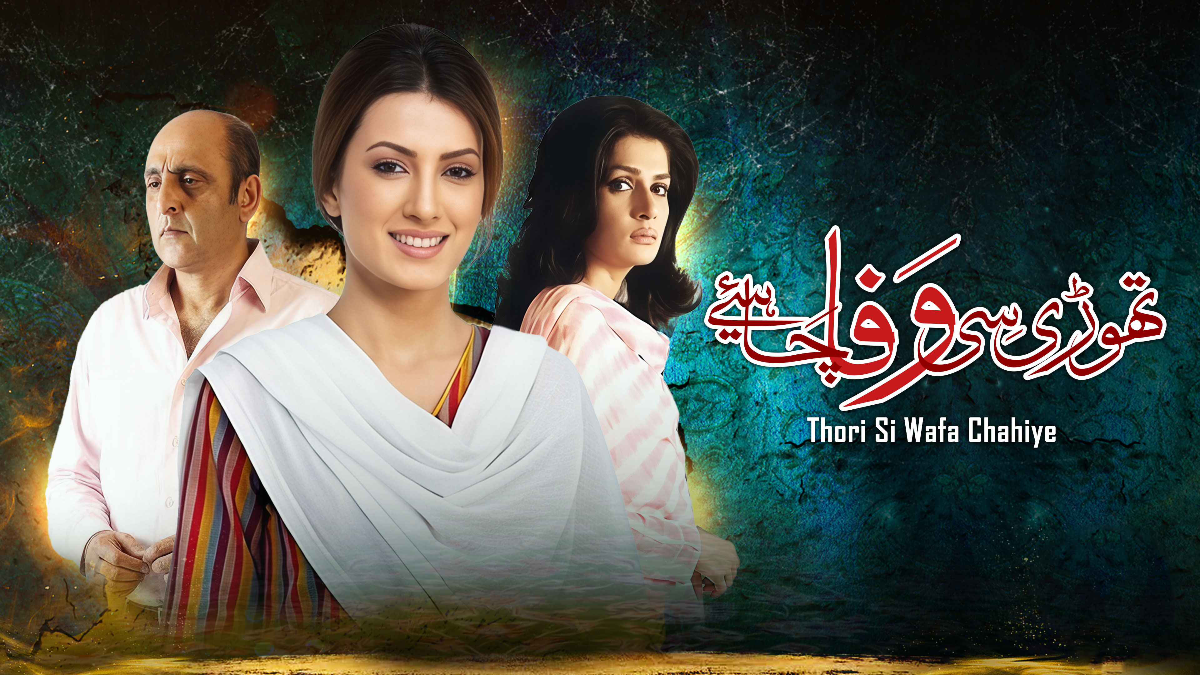Thori Si Wafa Chahiye