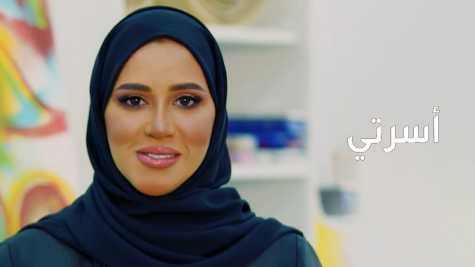 أسرتي
